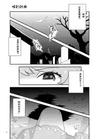 (C84) [Konnyaku Nabe (magifuro Konnyaku)] Koga Ryona (Touhou Project) [Chinese] [yuanzhongwo汉化]