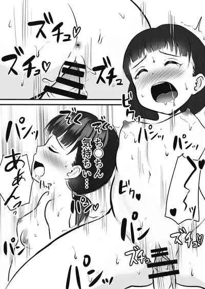 怪しいマッサージ店行ったら姪っ子が来た