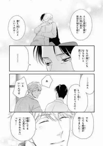 Ibitsu na Bokura no Katachi Ge