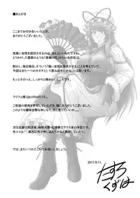 [Wagarashiya (Tasuro Kuzuha)] Yakumo Yukari ga Kuppuku suru Hi (Touhou Project) [Digital]