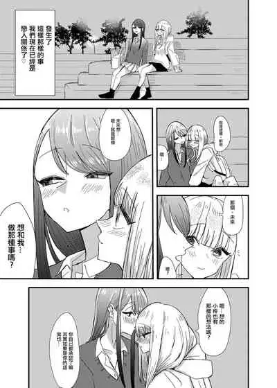 GaCen de Deatta Onnanoko to Hatsutaiken Shita Hanashi