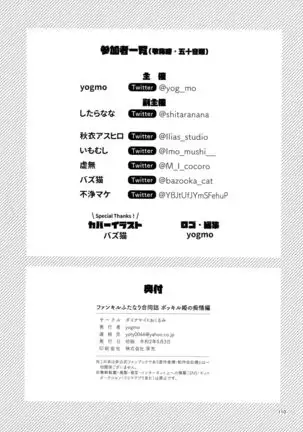 Bokkiru Hime no Chijou-hen PhanKill Futanari Goudou-shi