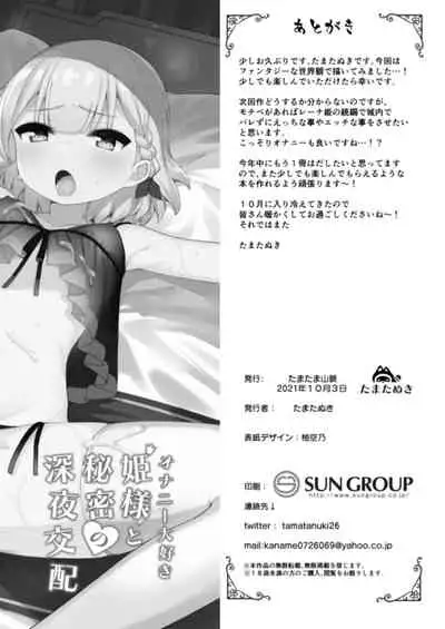 [Tamatamasanmyaku (Tamatanuki)] onani daisuki himesama to himitsu no sinya sex [Digital]