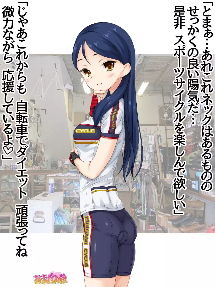 Nanase-chan NTR! Jitensha Diet Hen Ch. 41.3-45