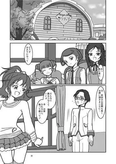 ドキドキ!ズリキュア