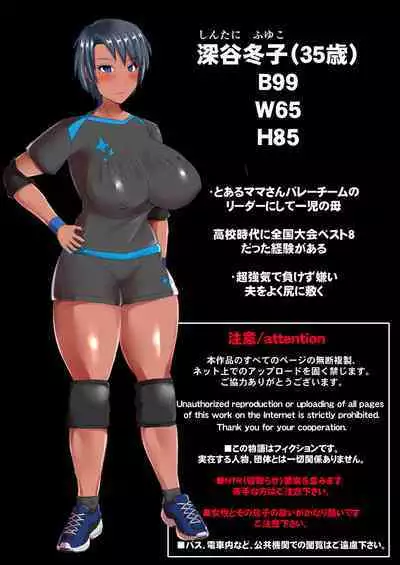 Kasshoku Komochi Volley Hitozuma wo Netorasete Maso Mesu ni Otosu Hanashi