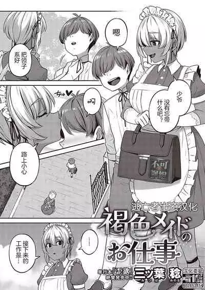 Kasshoku Maid no Oshigoto