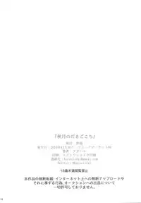 (C89) [Kuronisiki (Takaharu)] Akizuki no Dakigokochi (Kantai Collection -KanColle-)