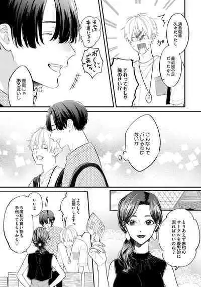 [Miyama Kaoruko] Sono-Futari, Kaishaku-Chigai Desu! [Digital]