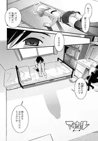 [Ikuya Daikokudou] Hakudaku no Tsubasa ~ Azanael ~ - Wing of cloudiness