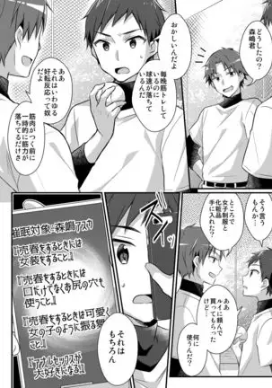 Nodamabu no Moto Ace wa Sei Shori Pet