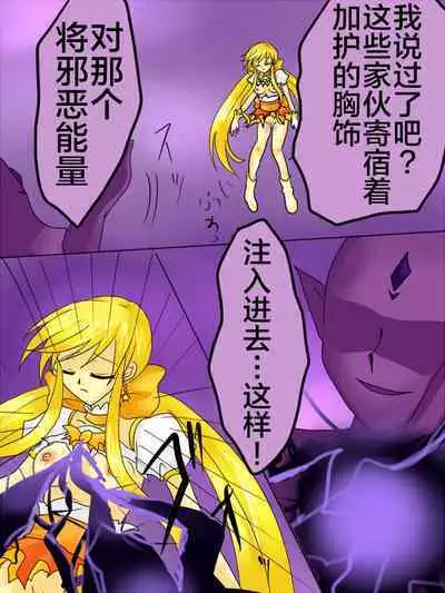 Henshin Heroine ga Aku ni Ochita Hi 1