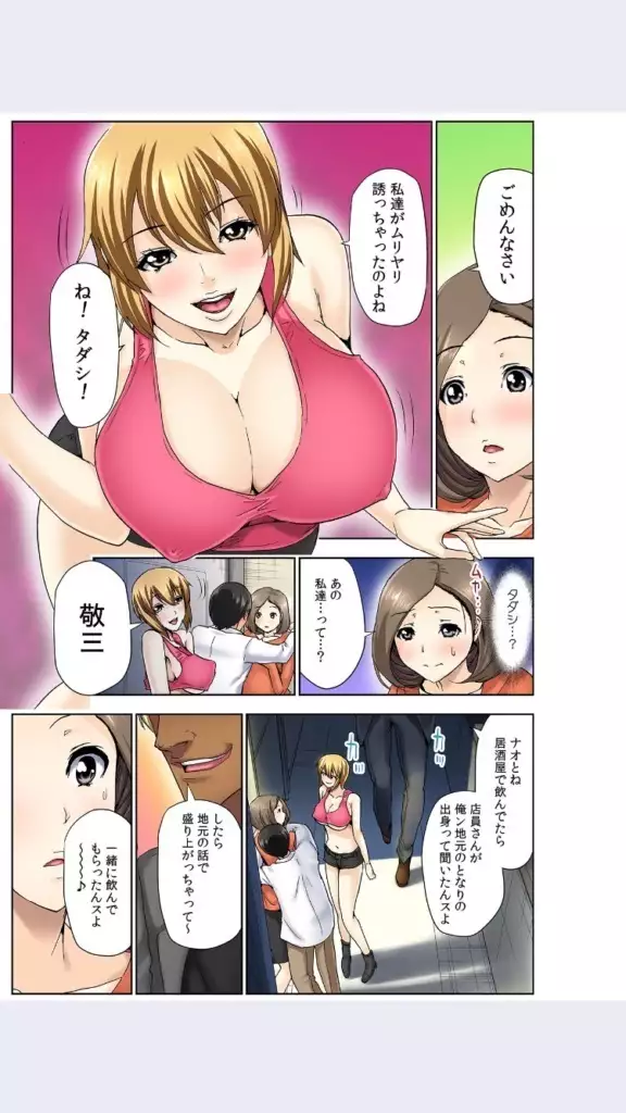 hitozuma koukan game