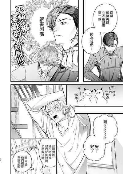 Gourmet na Mamono o Ayashite imasu | 哄逗美食家恶魔