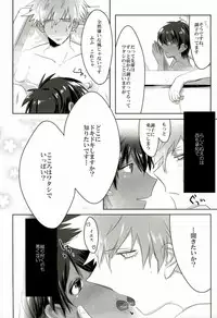 (SPARK8) [MOMO FACTORY (Manjiro)] Nonnegotiable LOVE (Uta no Prince-sama)