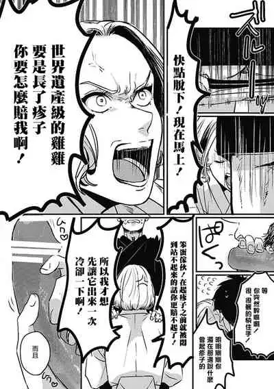 Chinkou Discover | 寻唧记 Ch.02-03