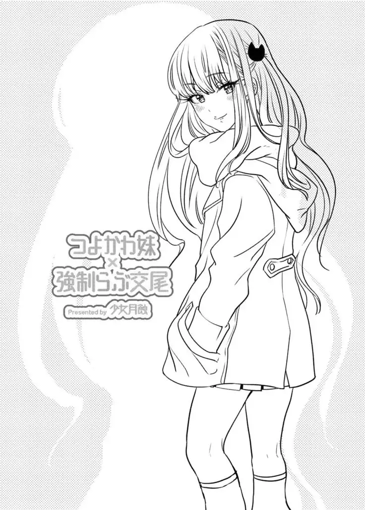 Tsuyokawa Imouto x Kyousei Love Koubi