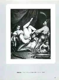 図説エロスの世界 エロティカ幻想編