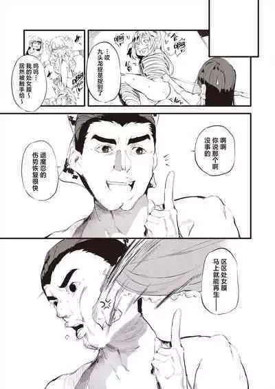 Taimanin Oji-san Ch.4