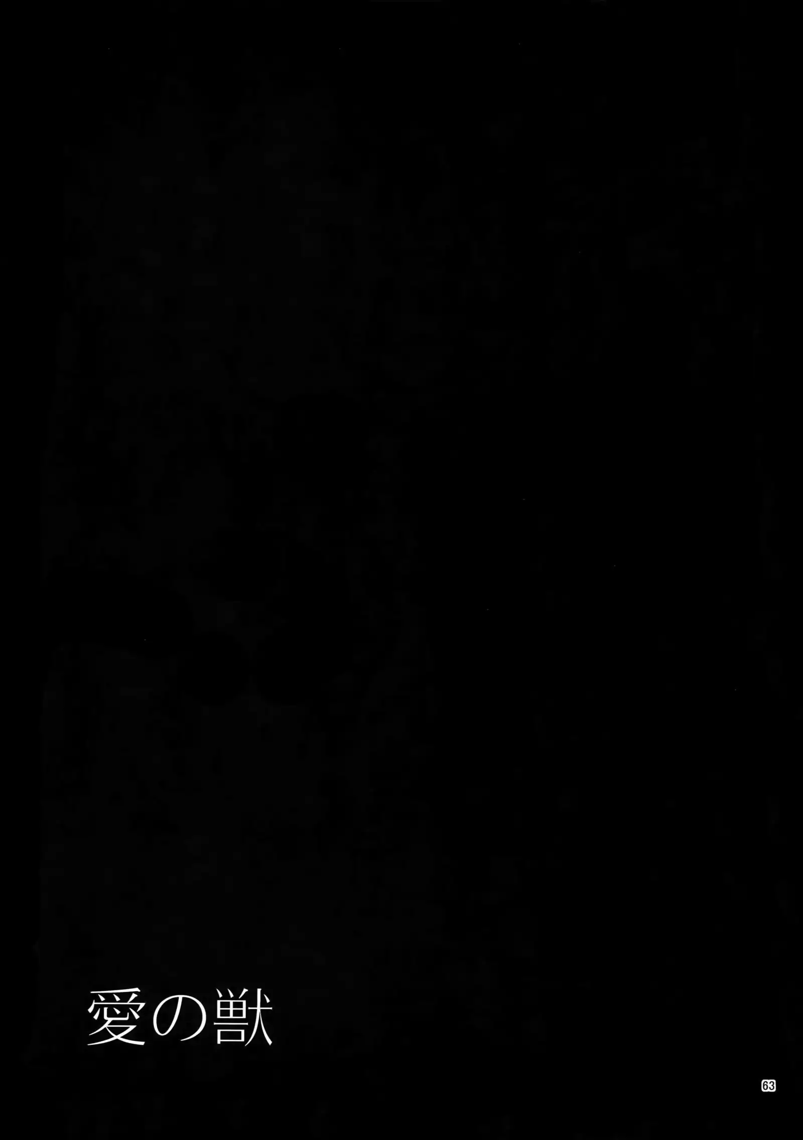 Ai no Kemono Sairoku-shuu