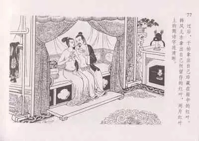 史上名妓 红叶传情-韩凤儿（臧武斌(龙河居士) 2012年12月）