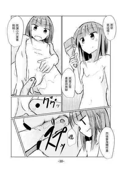 Shoujo to Haikousya Ⅱ 【Chinese】