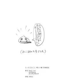 (C81) [Heart's nest (hato)] Yuusha Kanraku (Dragon Quest III) [Digital]