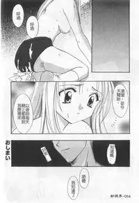 [Kanekiyo Miwa] Itan No Rakuen [Chinese]