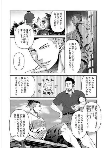 [Akemi] Oji-san Love Hame Wagon | 大叔恋爱情色旅行车 [Digital]