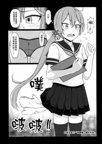 (C94) [Takoya Honpo (Takoya Kiki)] Haisetsu suru Onnanoko. | 排泄中的女孩子。 [Chinese] [臭鼬娘漢化組]