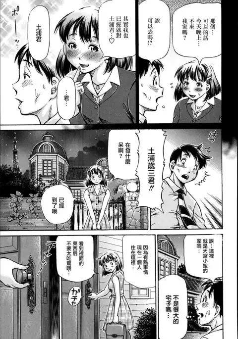 Koigataki wa Buta Yarou Ch. 1-4