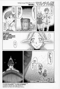 (C93) [Asaki Blog Branch Office (Asaki Takayuki)] Marchil Meshi (Dungeon Meshi)