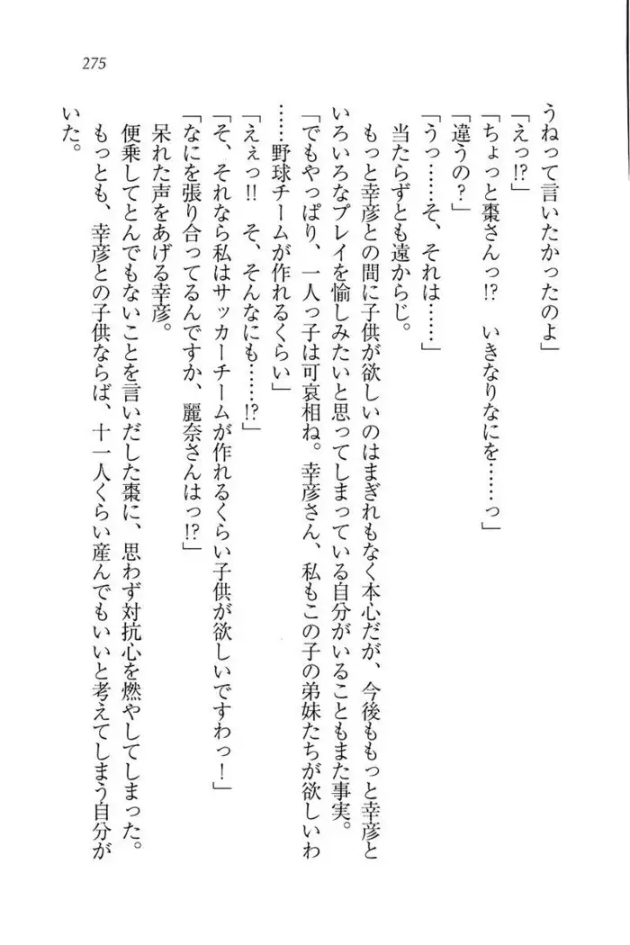 お嬢様☆お世継ぎ生産計画