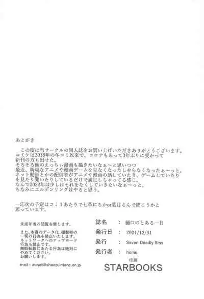 Higuchi no Toaru Ichinichi