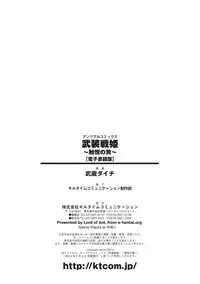 [Musashi Daichi] Busou Senki ~Shokuetsu no Nie~ | The Armored Valkyries [Digital]