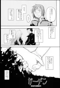 [Midori no Rupe] Garden I