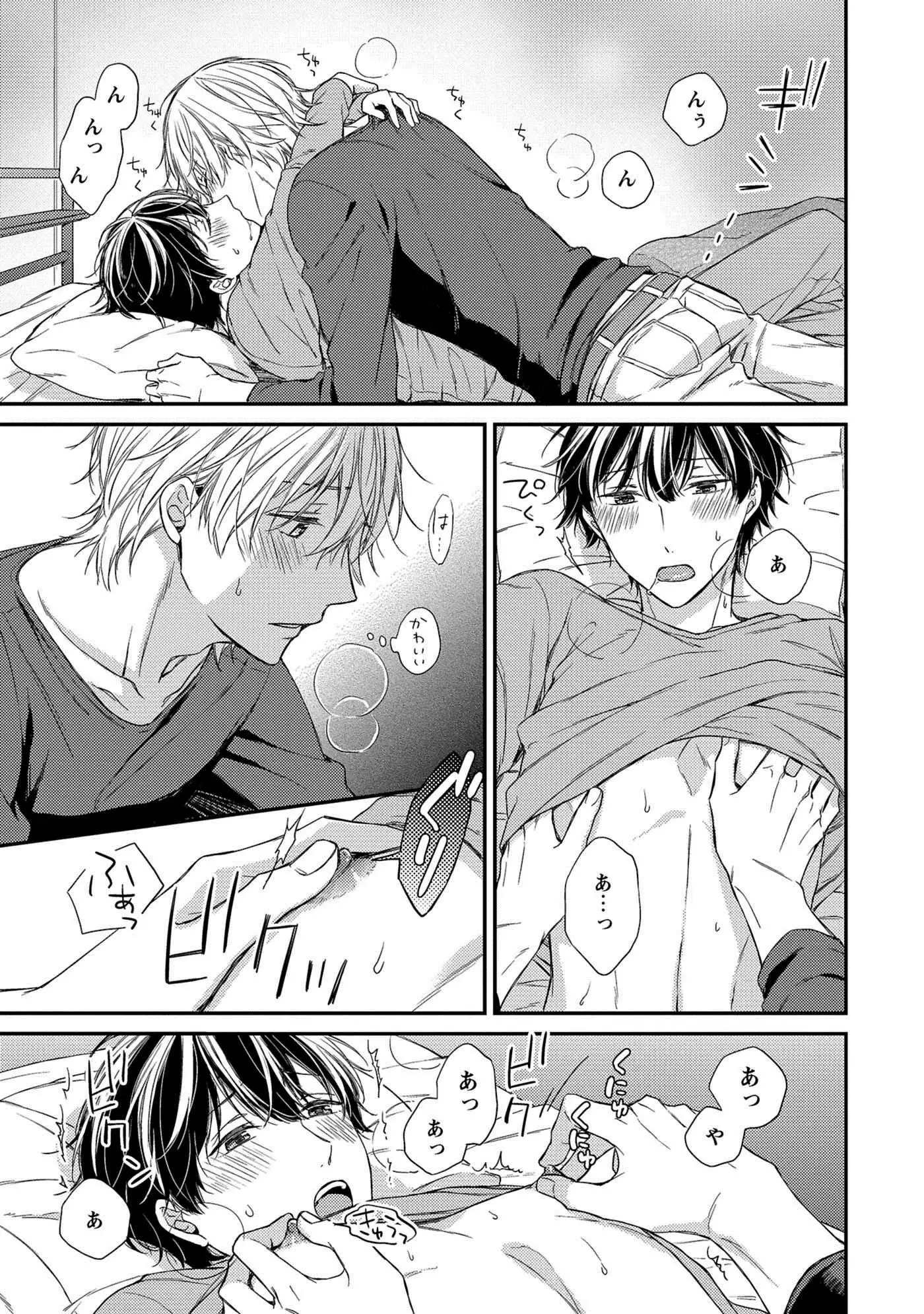 Nure Nezumi-tachi no Koi