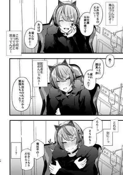 [FZ： (藤咲ふじこ)] チクイキ治験☆アルバイト case2 人気配信者なつくんの人生終了アクメ配信