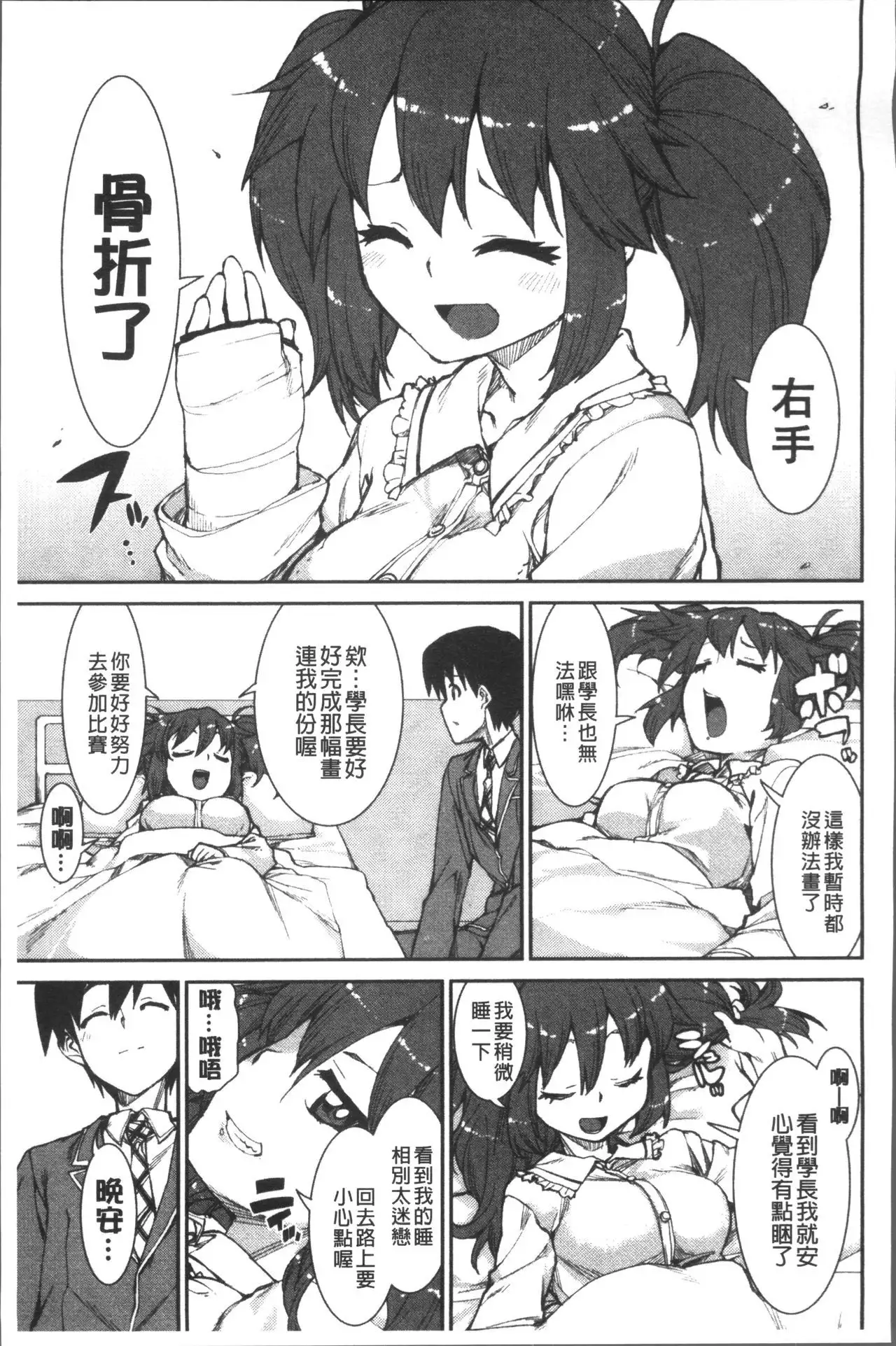 Ibitsu na Kanojo wa Nenjuu "Heat!!"