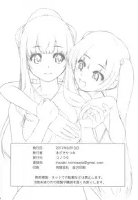 (C92) [KONOWATA (Mazaki Katsumi)] IMAGINARY LINE 2 (NEW GAME!)