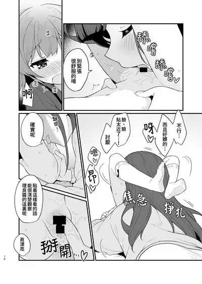 Toraeta mama de Hanasanaide 3 | 捉住我，別放走我3