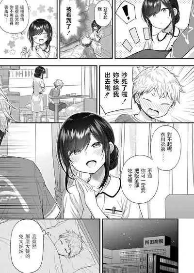 Ii Ko ni Dekimashita