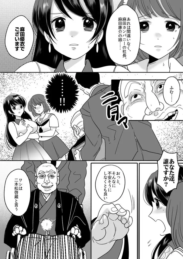 Kyou kara Washi ga Goreijou