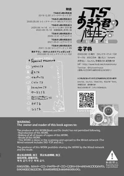 TS Akira-kun no Seiseikatsu Soushuuhen