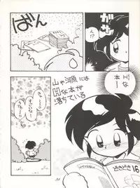 [P.A. Project (Various)] Yarujan! (Tobe! Isami)