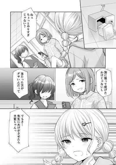 Ayamachi wa Himegoto no Hajimari 8