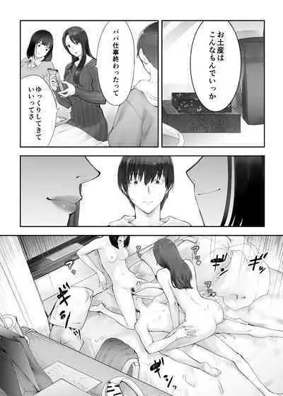 Osananajimi ga Mama to Yatte Imasu. 8