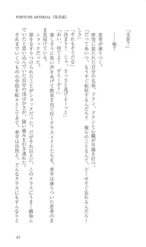 FORTUNE ARTERIAL 陽菜編