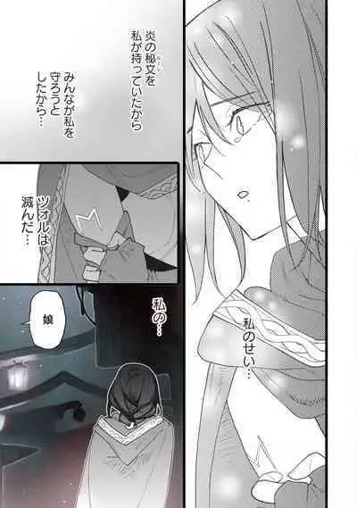 [Oyanu] Koisuru Himon no Senshi-Tachi 1-6