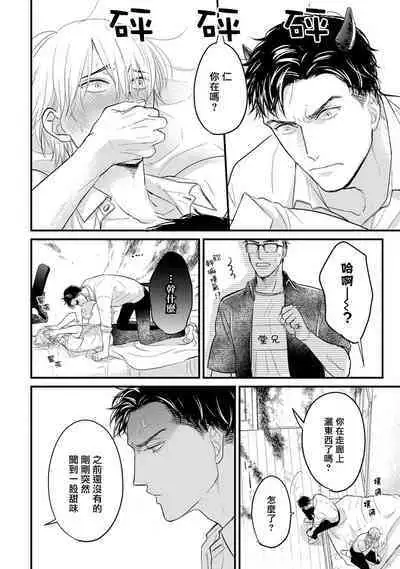 Tabetemo Oishiku Arimasen 2 | 尝起来一点都不好吃 2 Ch. 6-22